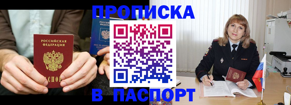 временная регистрация 2025 в Новомичуринске