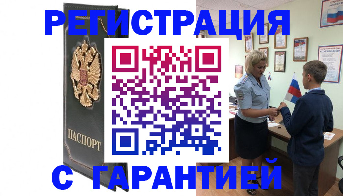 прописка 2025 в Новомичуринске